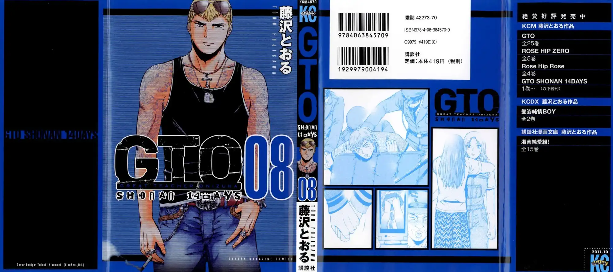 GTO - Shonan 14 Days Chapter 57 1